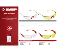 Прозрачные защитные очки Зубр Спектр 3 открытого типа, двухкомпонентные дужки 110315