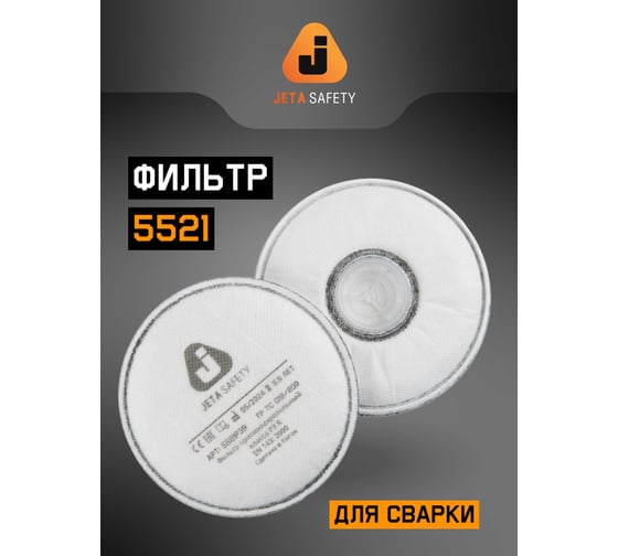 Противоаэрозольный фильтр Jeta Safety P3 R, 4 шт. 5521P3R/4