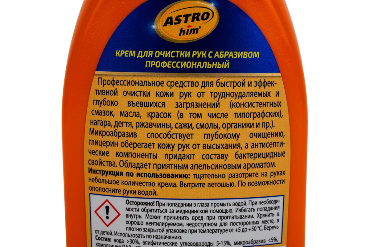 Крем для очистки рук с абразивом ASTROhim EXTRA ORANGE 250 мл AC-210 -  выгодная цена, отзывы, характеристики, фото - купить в Москве и РФ