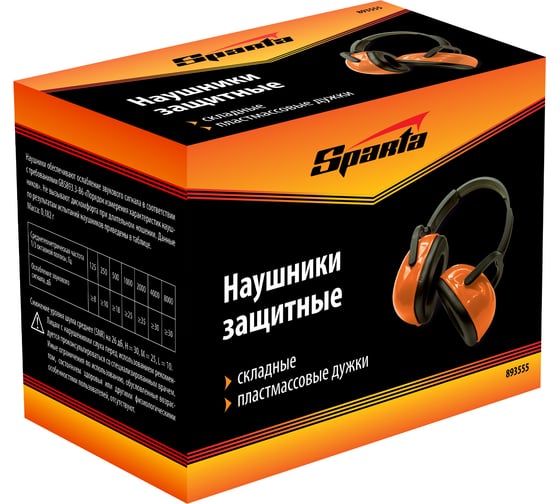Защитные складные наушники SPARTA пластмассовые дужки 893555