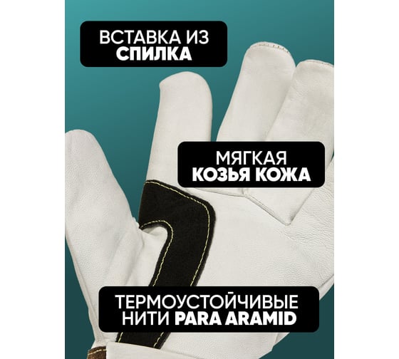 Краги из козьей кожи Start Argon STG2100