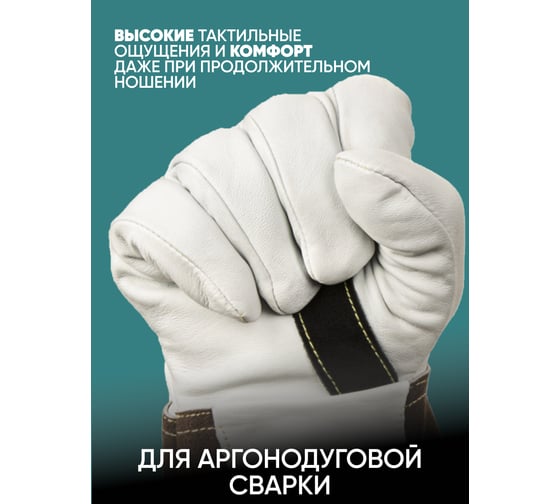 Краги из козьей кожи Start Argon STG2100