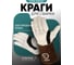 Краги из козьей кожи Start Argon STG2100 - выгодная цена, отзывы ...