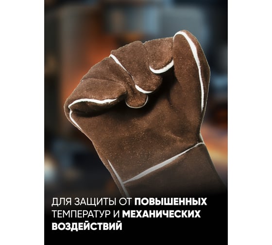 Спилковые краги Start Norma Kevlar STG1200