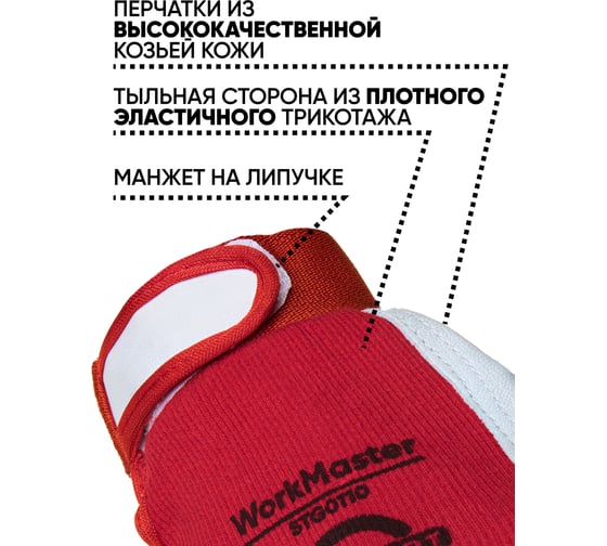 Перчатки со вставкой из козьей кожи Start WorkMaster STG0110