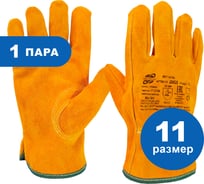 Цельноспилковые перчатки из КРС ARCTICUS желтые, класс А, размер 11 20020-111