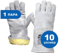 Краги спилковые зимние ARCTICUS КРС серые АВ, длина 35 см, размер 10 200435 W-101