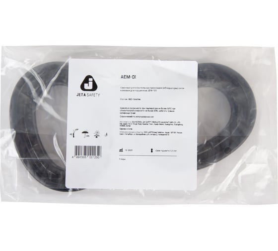 Обтюраторы сменные силиконовые для наушников Jeta Safety AEM-01