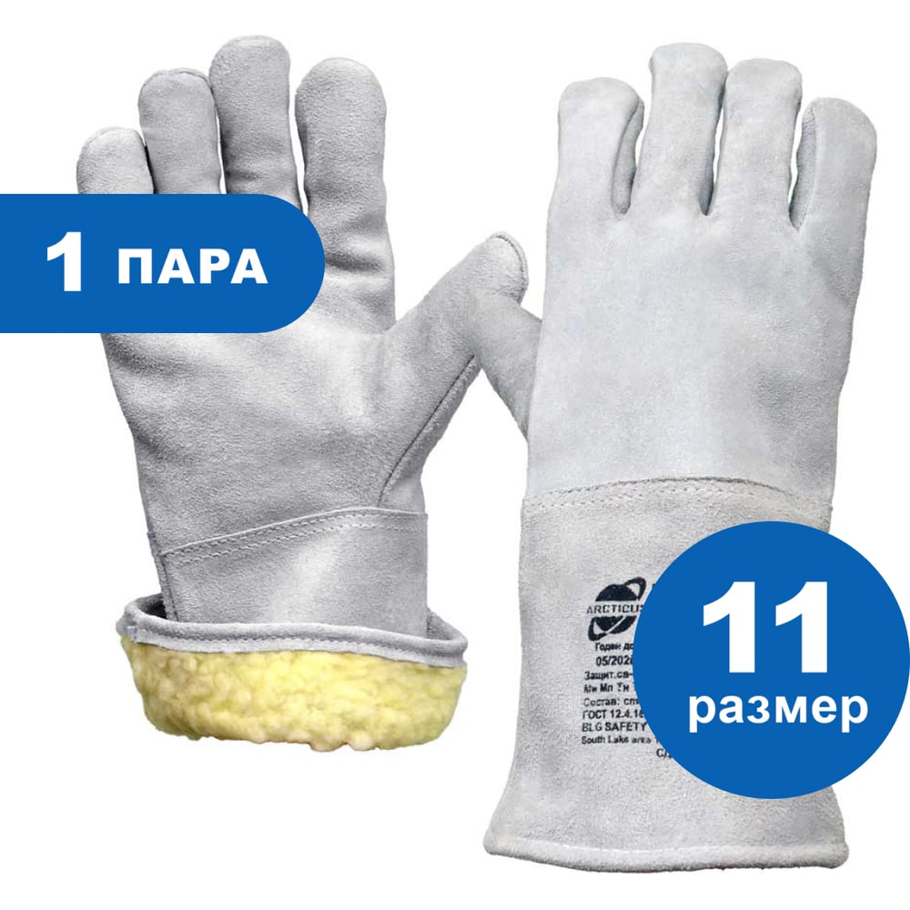 Краги спилковые ARCTICUS зимние КРС серые АВ, длина 35 см, размер 11 ...