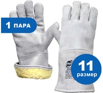 Краги спилковые ARCTICUS зимние КРС серые АВ, длина 35 см, размер 11 арт. 200435 W-111