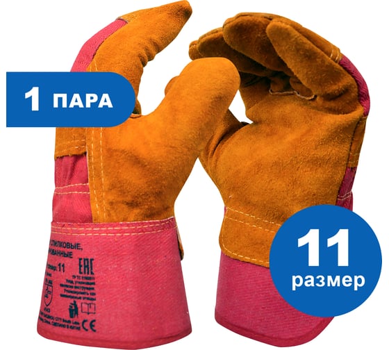Комбинированные перчатки из говяжьего спилка ARCTICUS 1,2 мм, класса А, р.11 2304-111 1