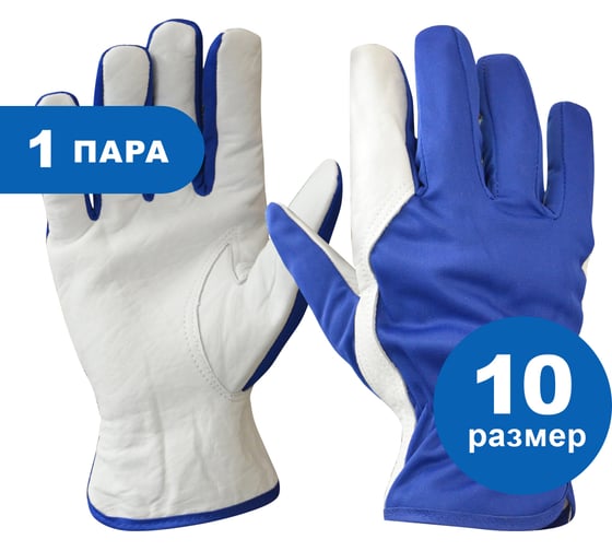 Комбинированные перчатки ARCTICUS кожа наппа, размер 10, 9900-101