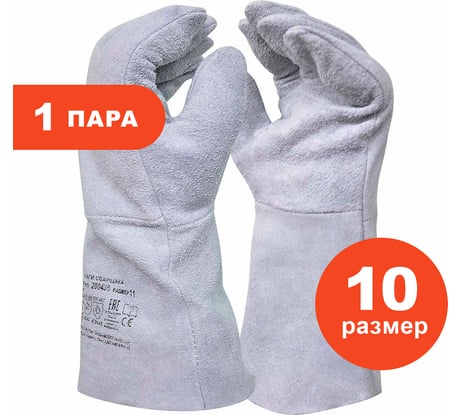 Краги спилковые ARCTICUS КРС серые АВ, длина 35 см, р.10 200435-101