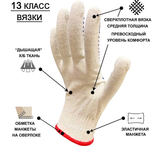 Перчатки рабочие хб Master-Pro® ЛЮКС 100 пар, 13 класс вязки, плотность 4/10, размер 10 3013-LX-10-100