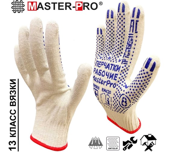 Перчатки рабочие хб Master-Pro® ЛЮКС 100 пар, 13 класс вязки, плотность 4/10, размер 10 3013-LX-10-100
