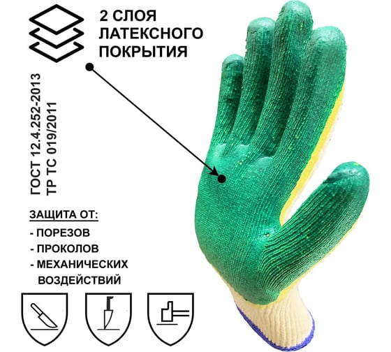 Перчатки рабочие Master-Pro® СТАНДАРТ-2Л, х/б с двойным латексным покрытием, плотность 4/10, 1 пара 3013-CLA2-1