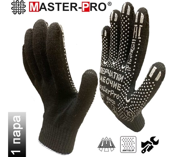 Перчатки рабочие Master Pro АНТРАЦИТ, 10 класс вязки, плотность 5/10, 1 пара, 3910-ANT-1