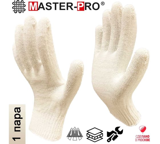Перчатки рабочие Master Pro АКТИВ без покрытия, 10 класс вязки, плотность 3/10, 1 пара, 2010-A-1