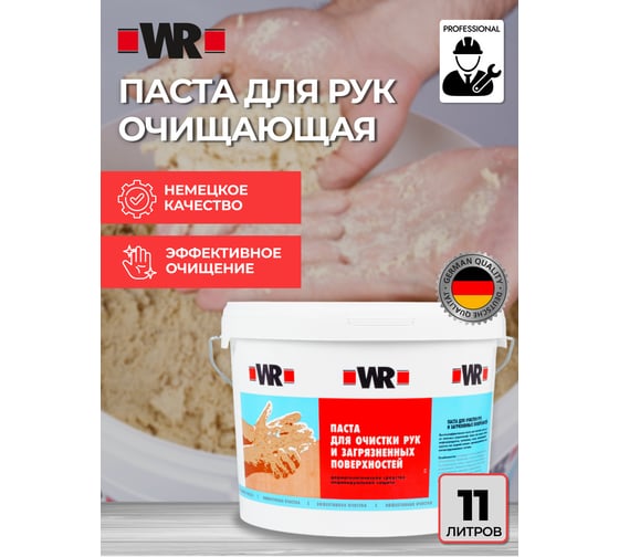 Очиститель для рук Wurth паста 11-Л 0893900900990 1 1893900900092 1 1