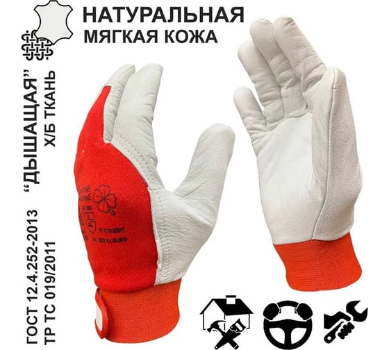 Перчатки кожаные Master-Pro® 10 пар, комбинированные х/б вставкой КОМФОРТ (А2+), регулируемая манжета, водительские перчатки, размер 10 XL 8080-GLK-10-10