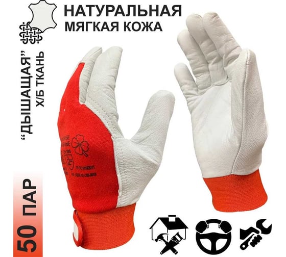 Перчатки кожаные Master-Pro® комбинированные х/б вставкой КОМФОРТ (А2+), 50 пар, регулируемая манжета, водительские перчатки, размер 10 XL 8080-GLK-10-50
