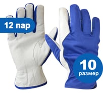 Комбинированные перчатки ARCTICUS 12 пар, кожа наппа, размер 10 9900-1012