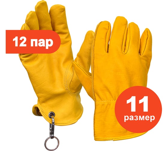 Перчатки ARCTICUS из козьей кожи, желто-коричневые, размер 11, 12 пар 2404-1112