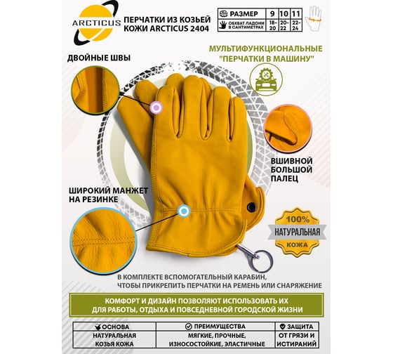 Перчатки ARCTICUS из козьей кожи, желто-коричневые, размер 11, 12 пар 2404-1112