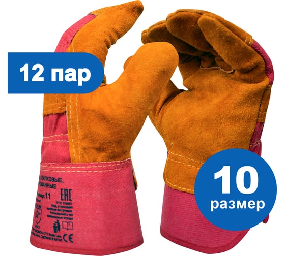 Комбинированные перчатки ARCTICUS из говяжьего спилка, 12 пар, 1,2 мм, класса А, размер 10 2304-1012