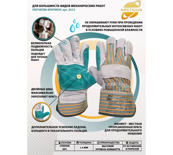 Комбинированные перчатки ARCTICUS из спилка, 12 пар, усиление ладони, размер 11 арт. 2312-1112