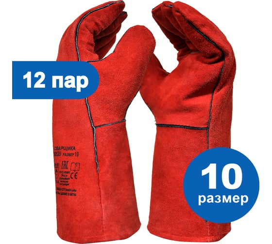 Краги сварщика ARCTICUS 200535 12 пар, от повышенных температур, размер 10 200535-1012
