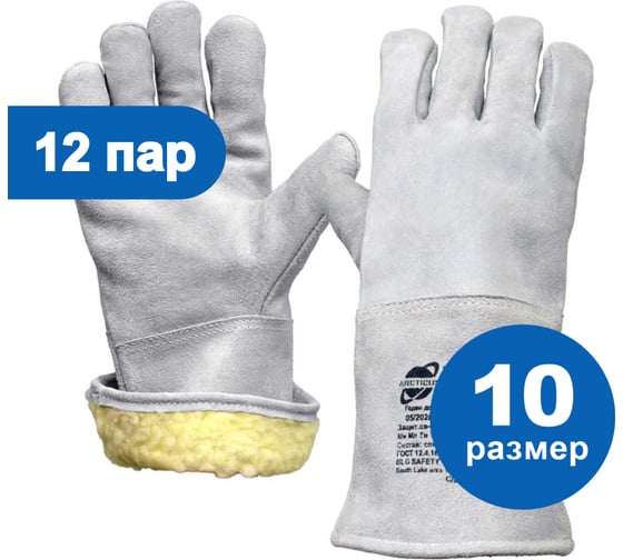 Краги спилковые зимние ARCTICUS КРС серые АВ, длина 35 см, р.10, 12 пар, арт. 200435 W-1012