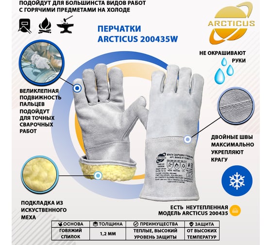 Краги спилковые зимние ARCTICUS КРС серые АВ, длина 35 см, р.10, 12 пар, арт. 200435 W-1012