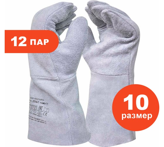 Краги спилковые ARCTICUS КРС серые АВ, длина 35 см, р.10, 12 пар, арт. 200435-1012