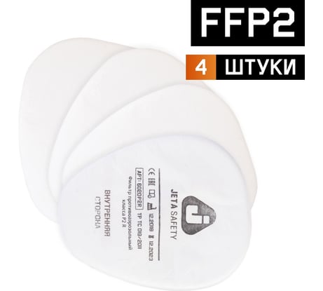 Противоаэрозольный предфильтр Jeta Safety класса P2 R, 4 шт 6020P2R