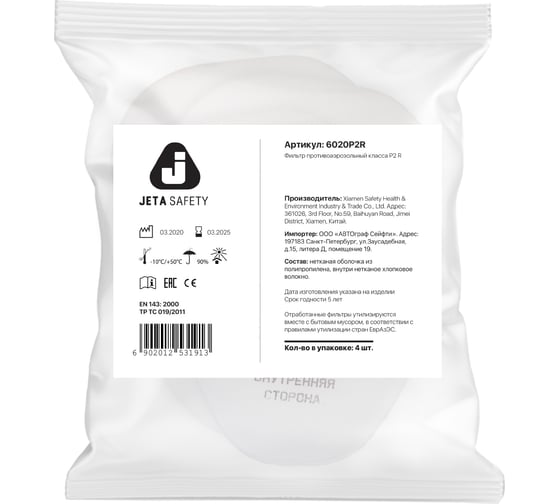 Противоаэрозольный предфильтр Jeta Safety класса P2 R, 4 шт 6020P2R
