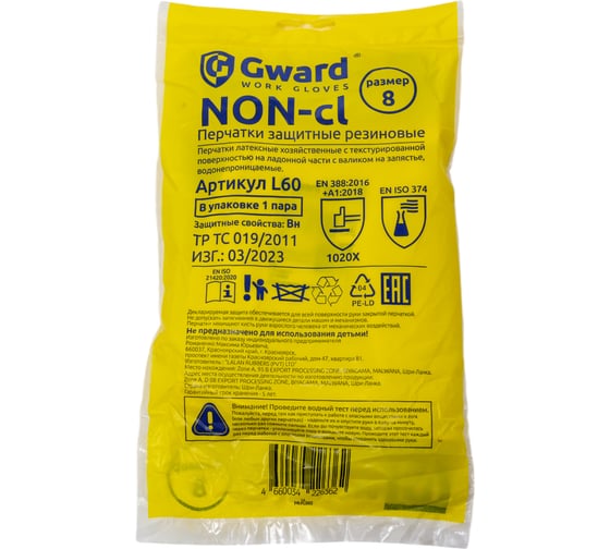 Перчатки латексные хозяйственные GWARD NON-cl р. M 1 пара в упаковке арт. L60 L60/M1