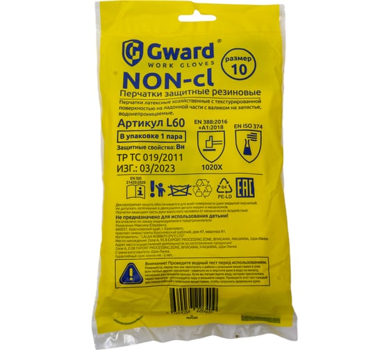 Перчатки латексные хозяйственные GWARD NON-cl р. XL 1 пара в упаковке арт. L60 L60/XL1