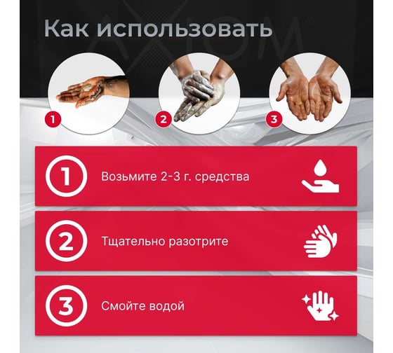 Паста для рук очищающая AXIOM A4111w