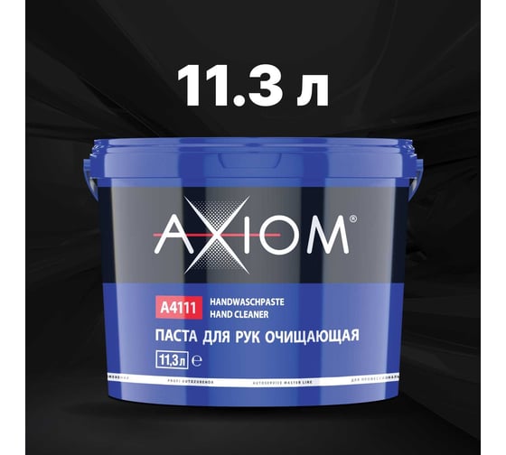 Паста для рук очищающая AXIOM A4111