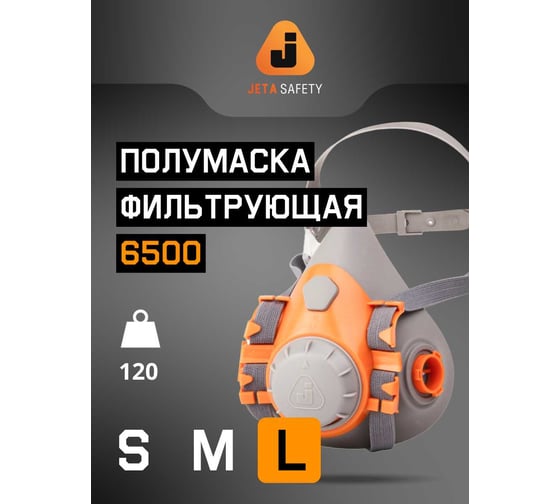 Фильтрующая 6500 полумаска из силикона Jeta Safety размер L 6500-L