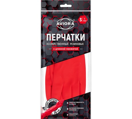 Хозяйственные перчатки резиновые с удлиненной манжетой AVIORA р-р S 402-938