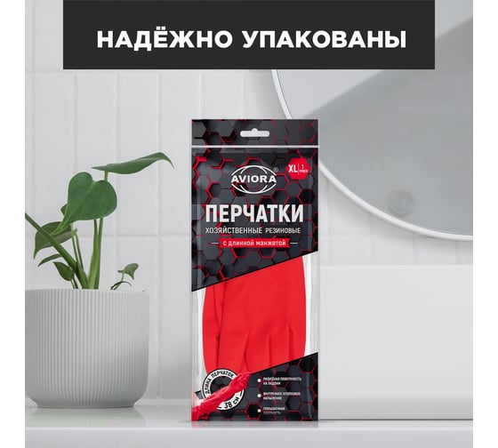 Хозяйственные перчатки резиновые с удлиненной манжетой AVIORA р-р XL 402-941