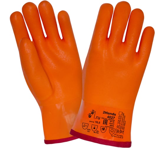 Утепленные перчатки 2Hands КЩС 4027-10,5 1