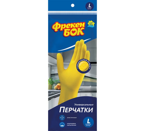 Универсальные перчатки Фрекен Бок для мытья посуды L 29146 1