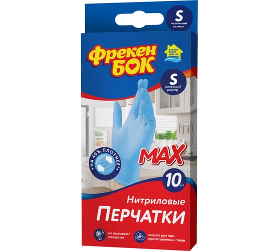Нитриловые перчатки Фрекен Бок в коробке S 10шт/уп-5пар 29153 1