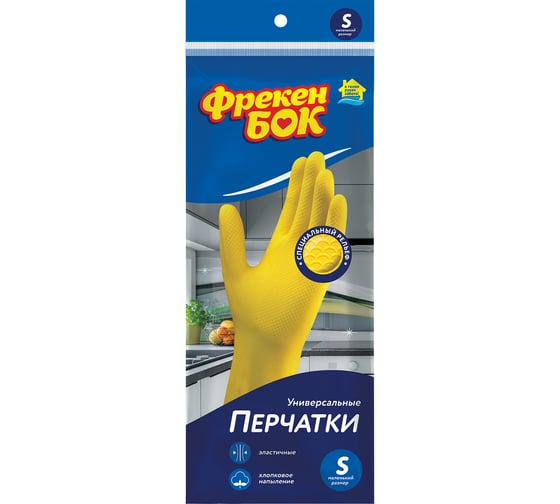 Универсальные перчатки Фрекен Бок для мытья посуды S 29144 1
