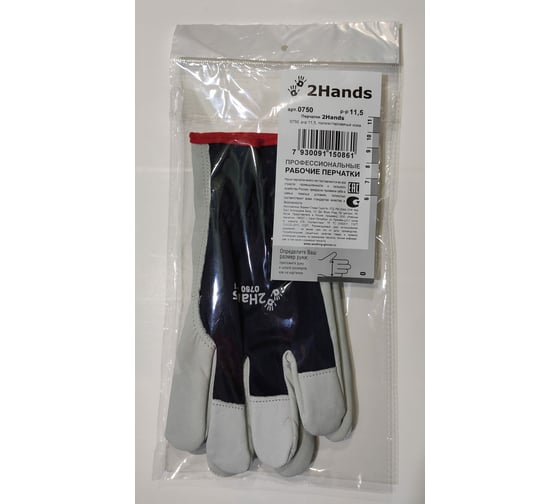 Перчатки 2Hands полиэстер/овечья кожа 0750-11,5