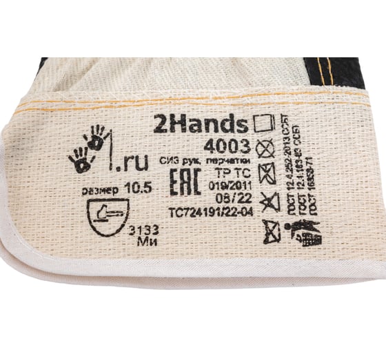 Перчатки 2Hands смесовая ткань, фурнитурная кожа 4003