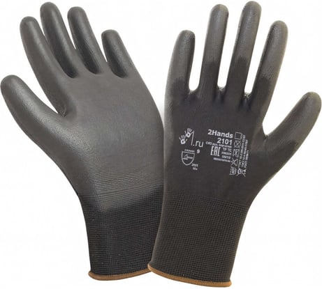 Перчатки 2Hands нейлон/PU 2101BLK- 9